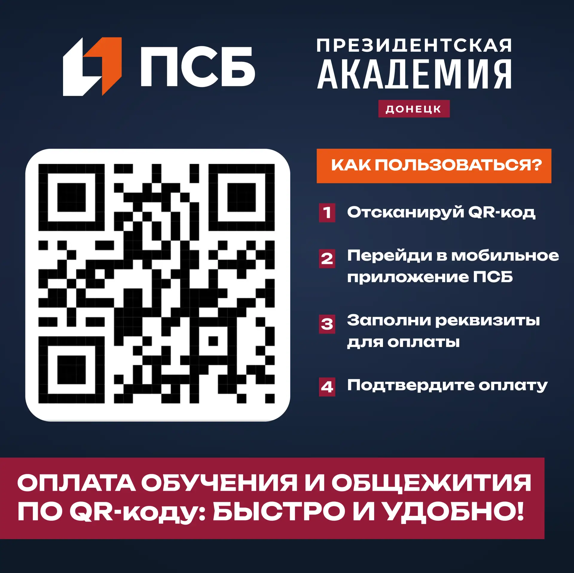 💳 Оплата учёбы и общежития — быстро и удобно!

Дорогие студенты!
Теперь оплатить обучение и прожива