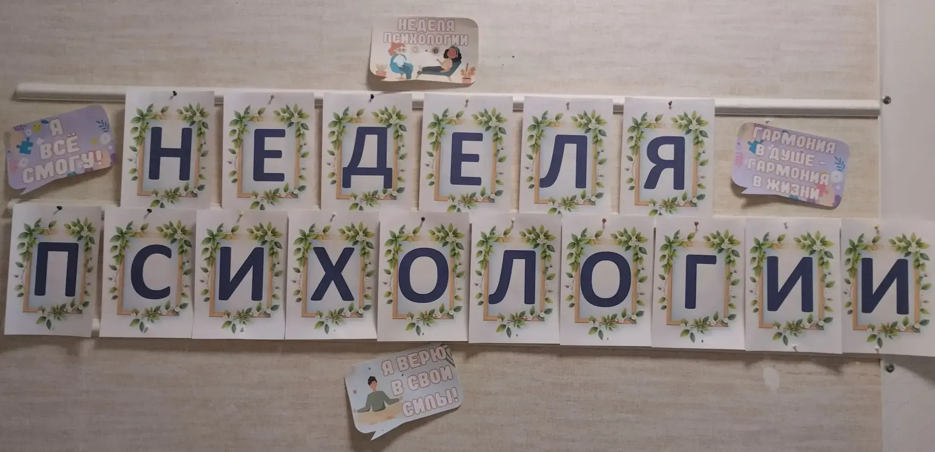 Весеннее пробуждение души: Лицей приглашает на Неделю психологии!