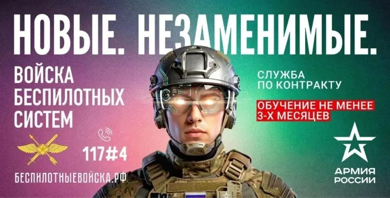 Служи по контракту в войсках беспилотных систем – управляй дронами!