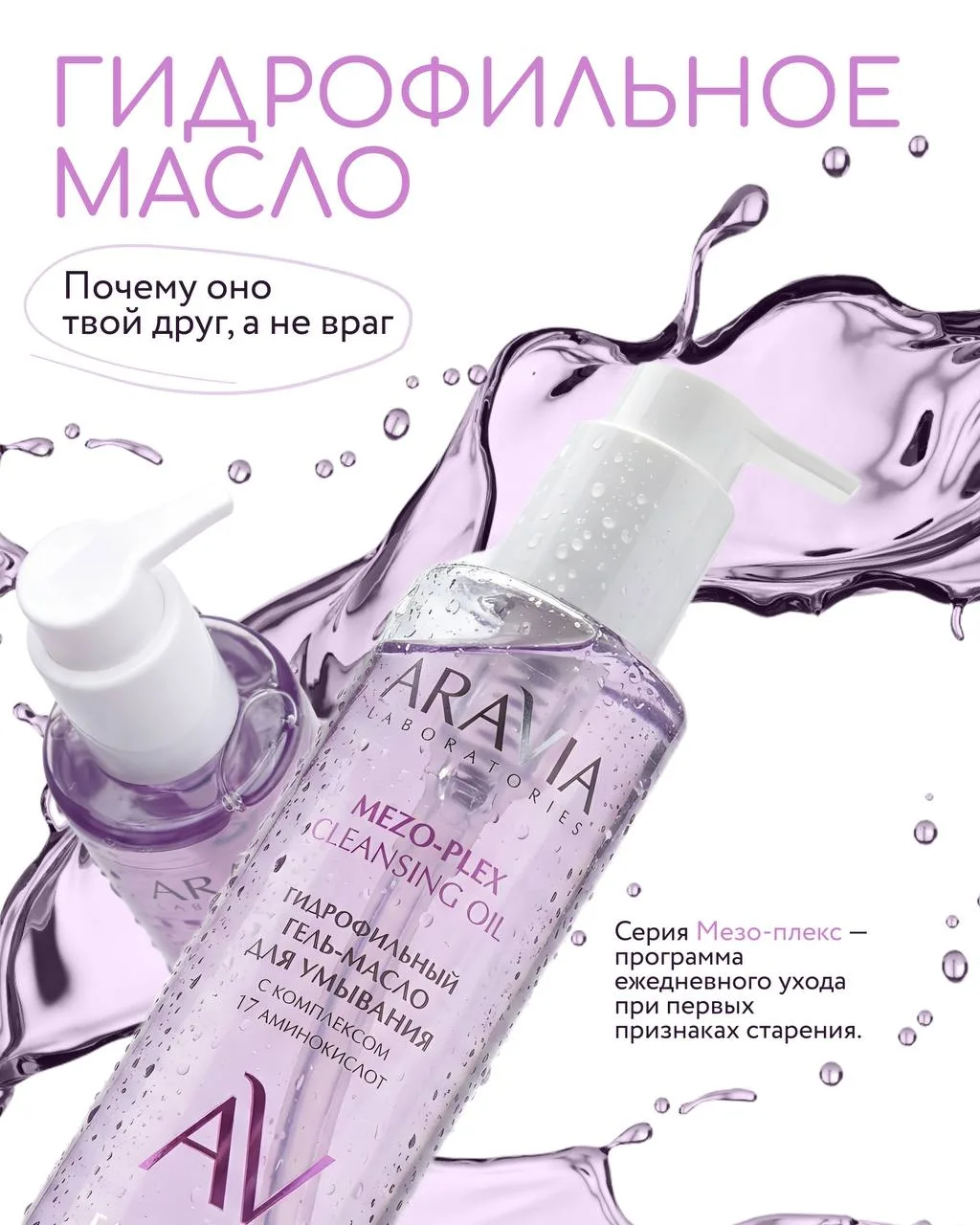 Гидрофильное масло – почему оно твой друг, а не враг  🫧