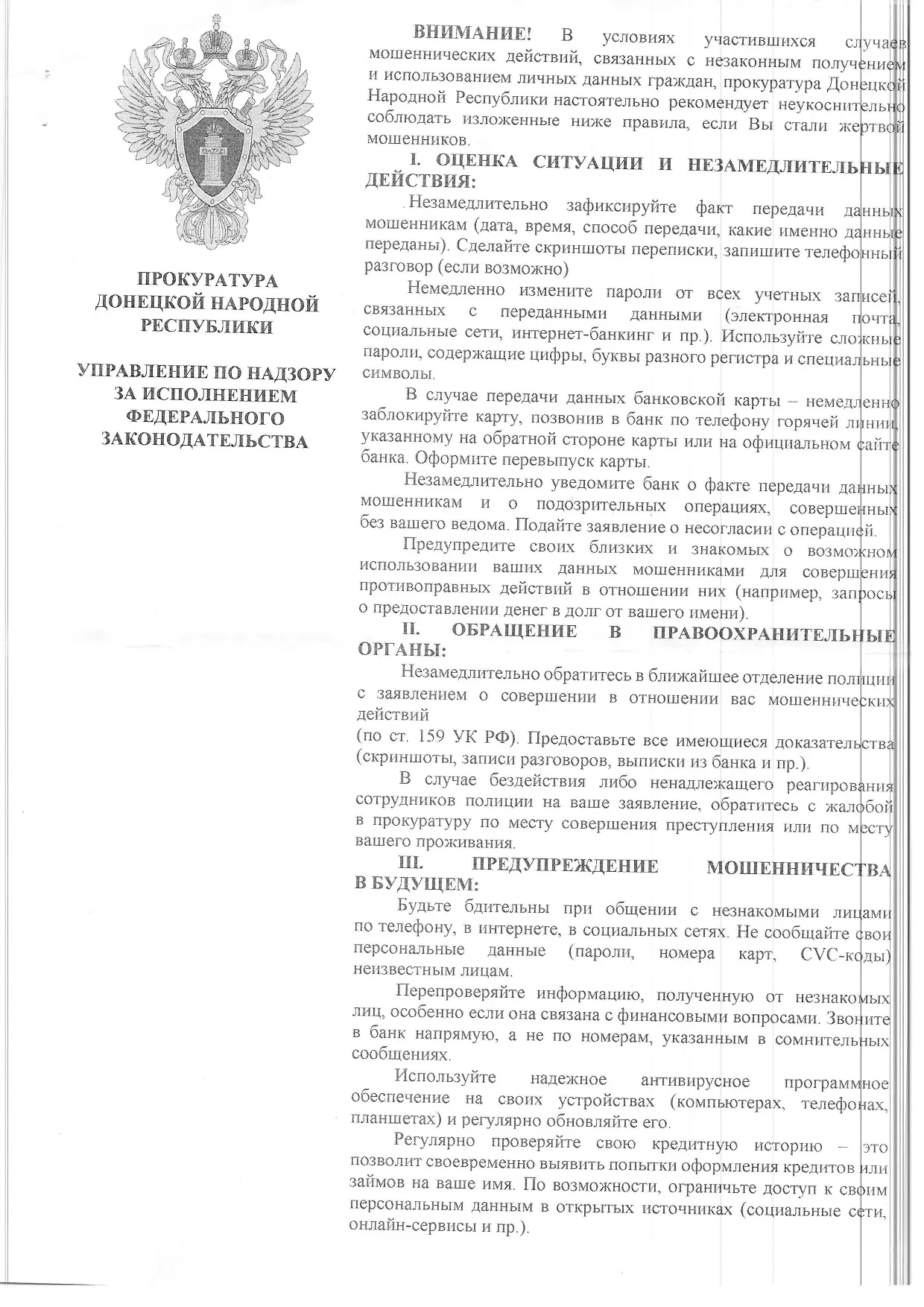 Информационно-разъяснительные  материалы,  целью  которых является  формирование  право...