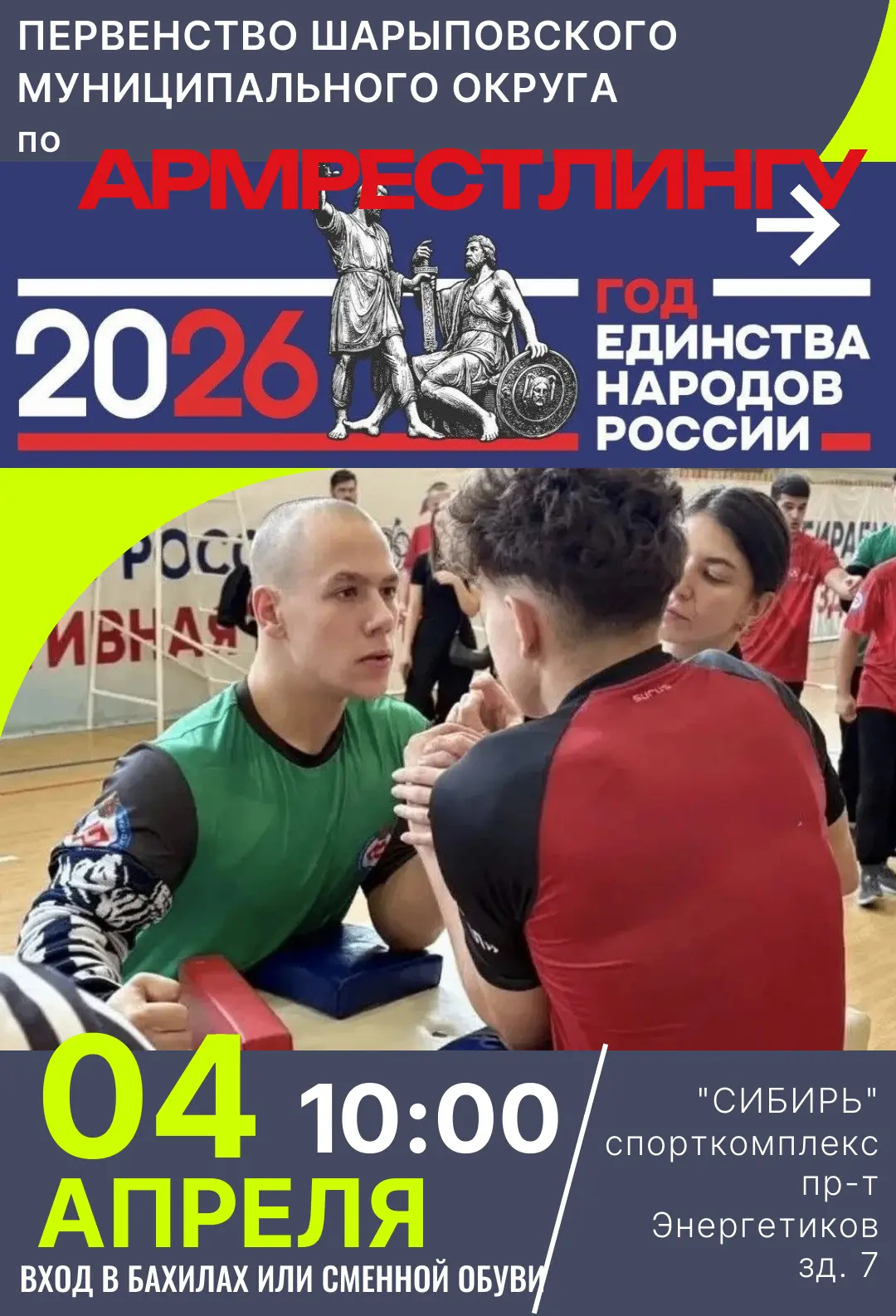 Приглашаем болельщиков!