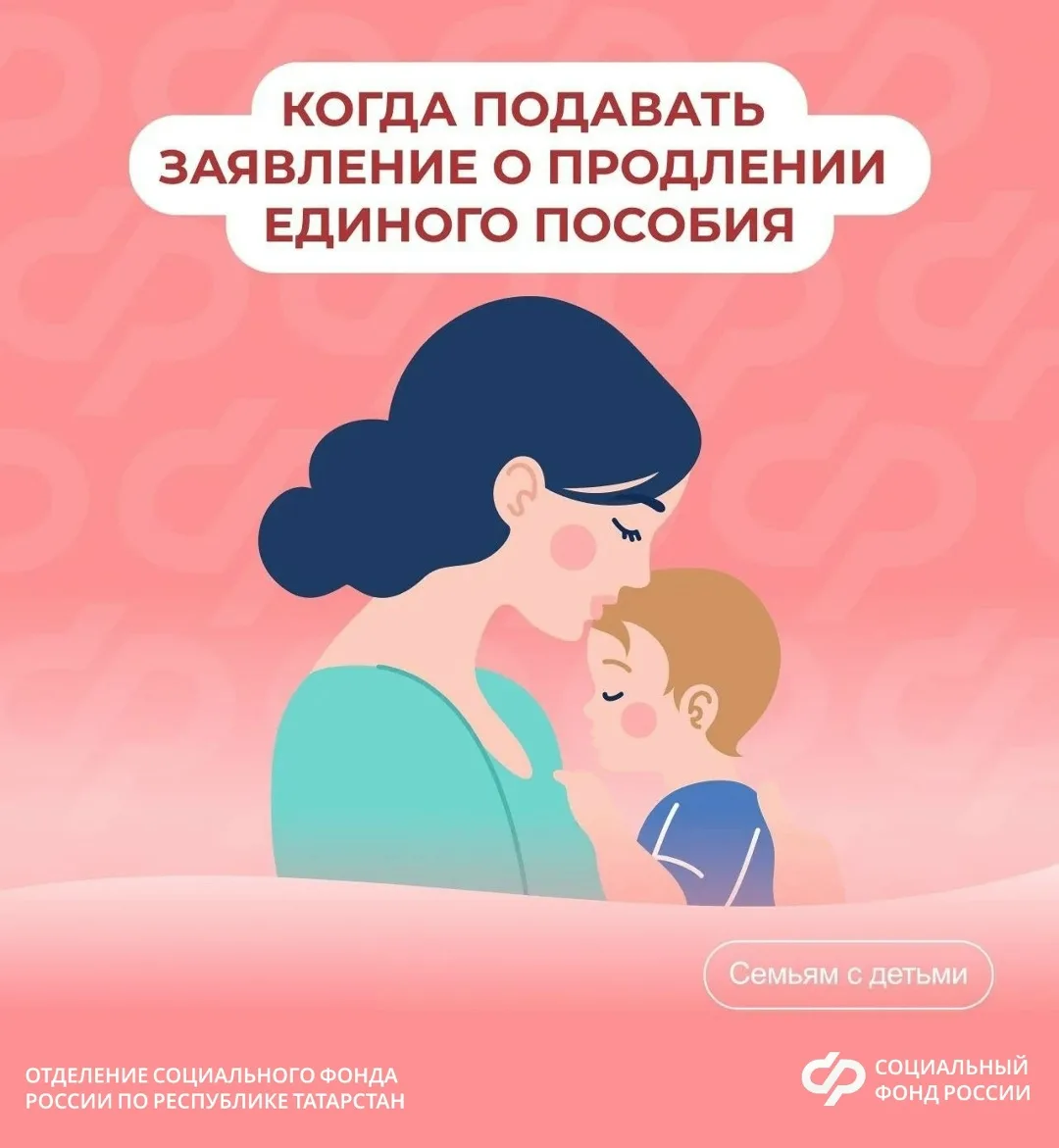 Единое пособие назначается сроком на 12 месяцев или до месяца, пока ребенку не исполнит...