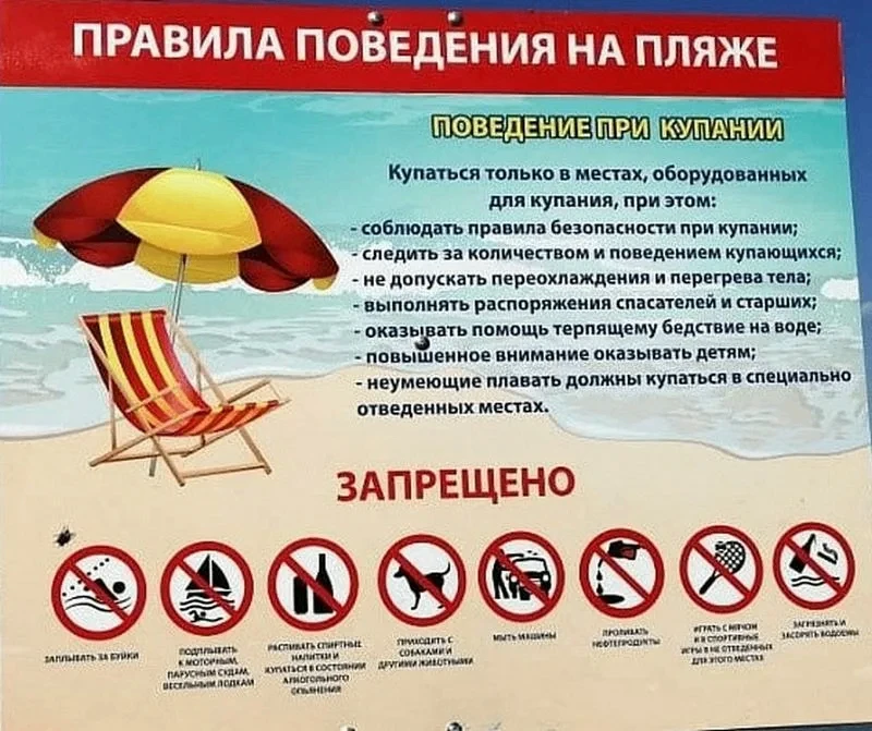 💥Безопасность на воде и в пляжных зонах — это не просто набор правил, а залог приятного и безопасно