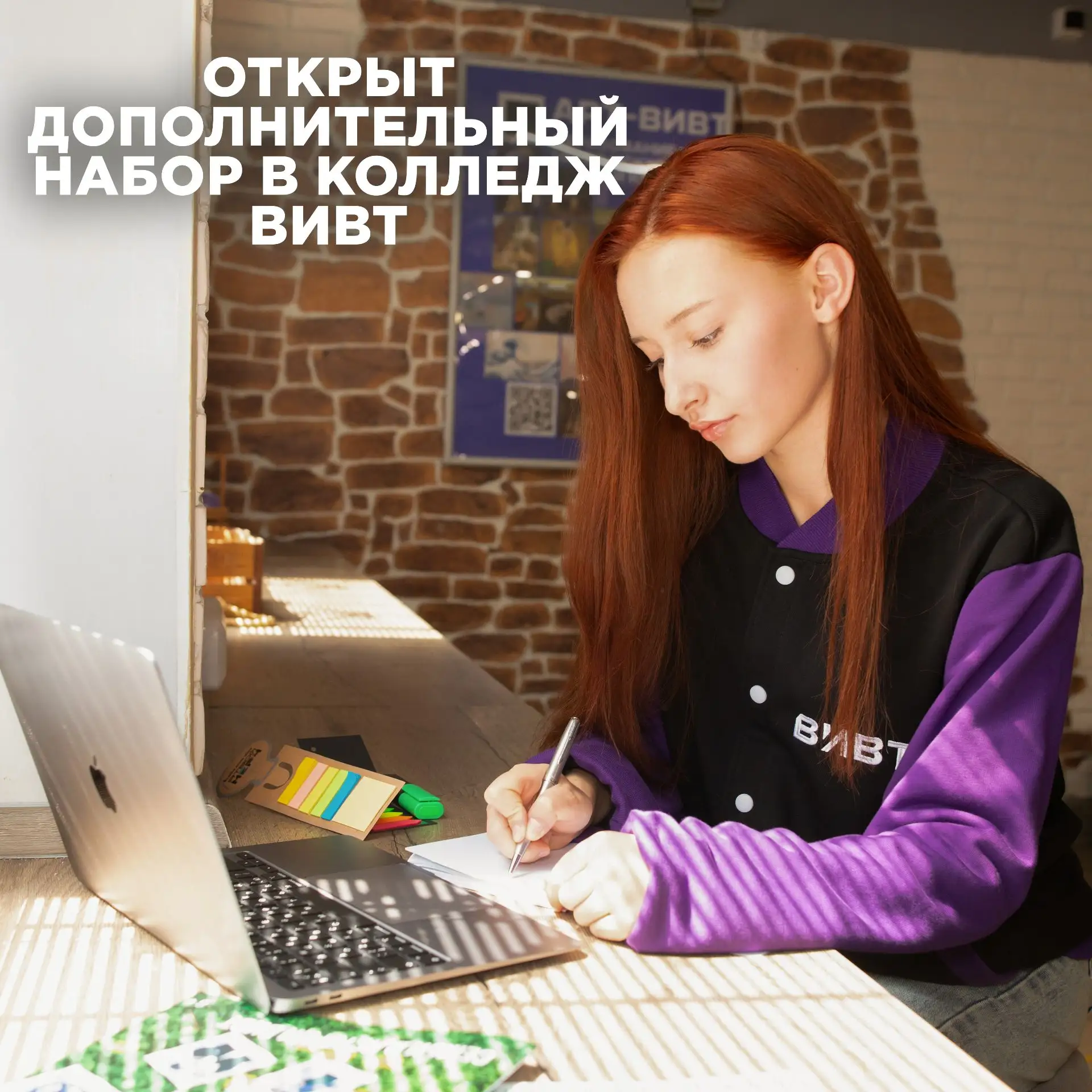 📢 Дополнительный набор в Колледж ВИВТ: успейте подать документы!