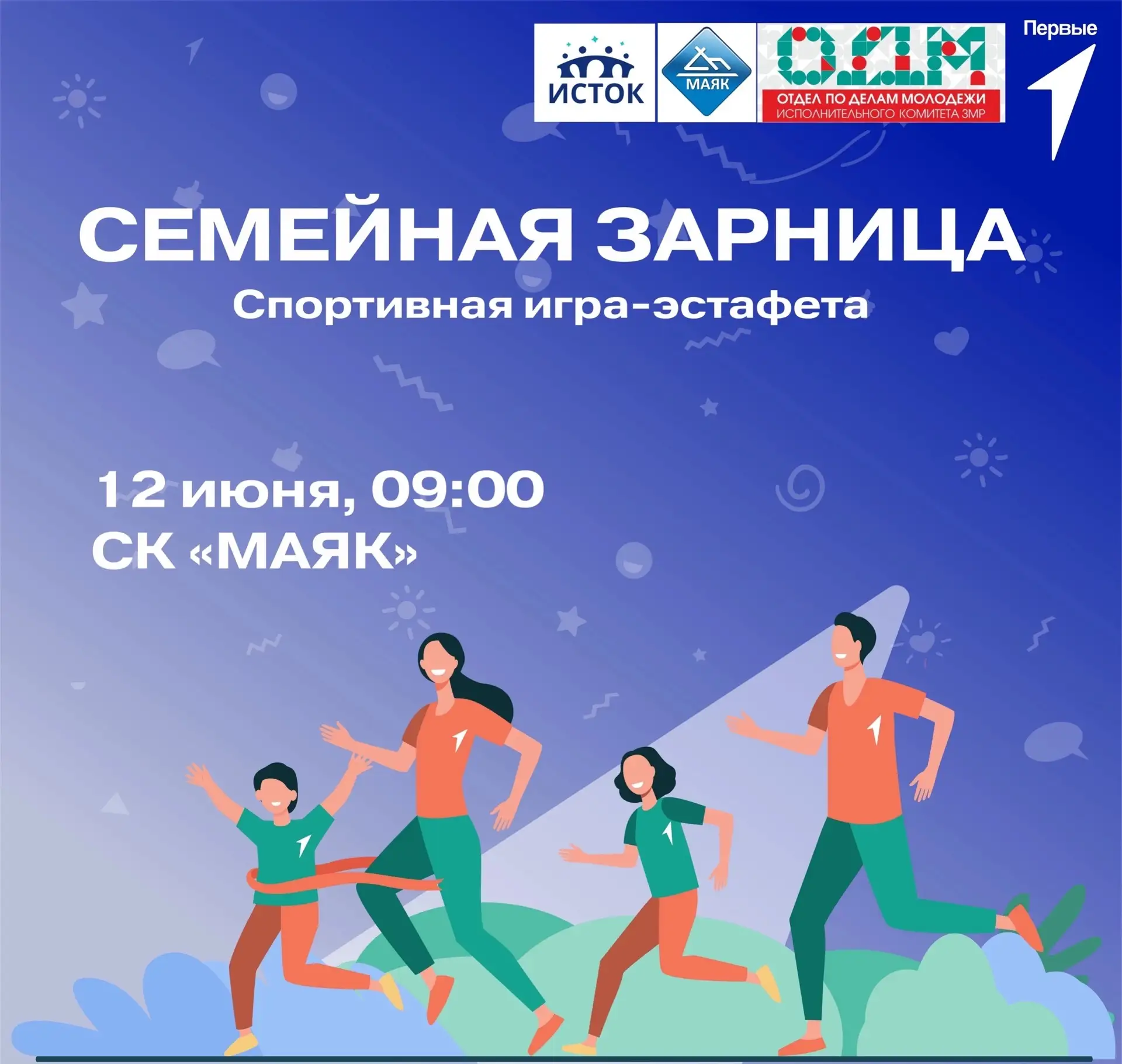 Уже в эту пятницу пройдёт «Семейная зарница»