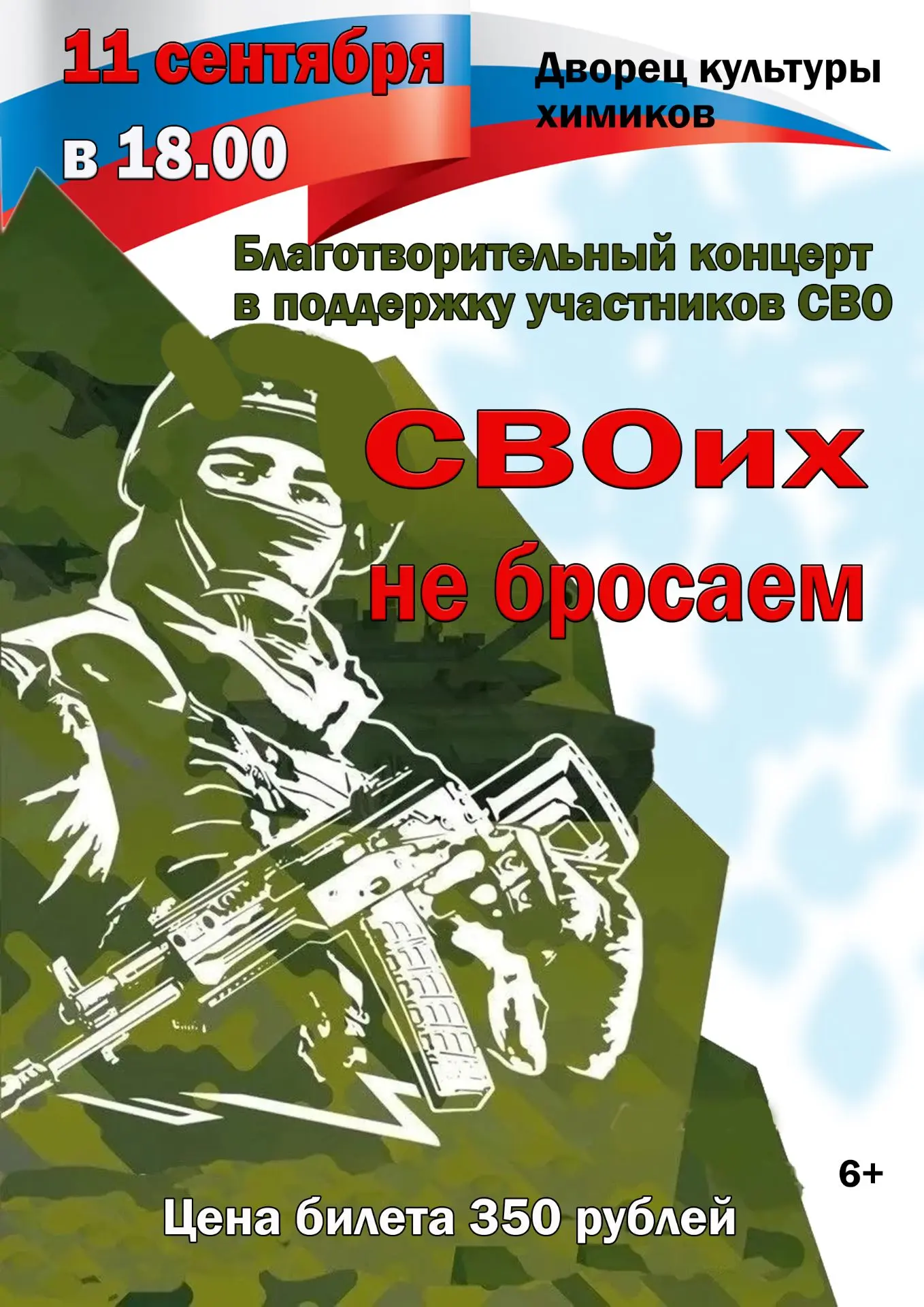 🇷🇺Дорогие друзья, в эту пятницу состоится Благотворительный концерт, все средства от ...