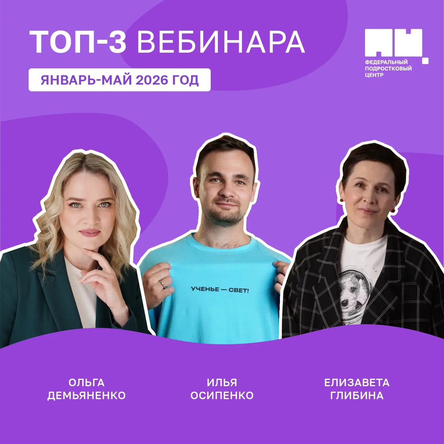 ⚡️ Друзья, мы собрали популярные вебинары Федерального подросткового центра для родител...