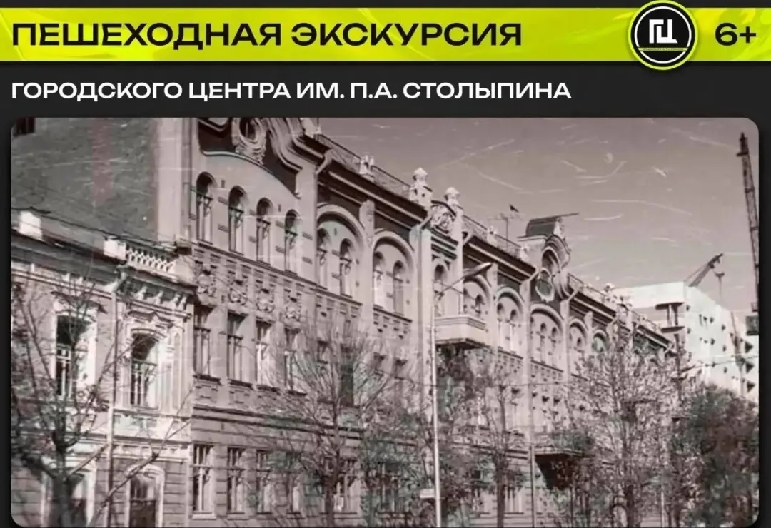 Городской центр имени П. А. Столыпина приглашает на БЕСПЛАТНУЮ пешеходную экскурсию «Ул...