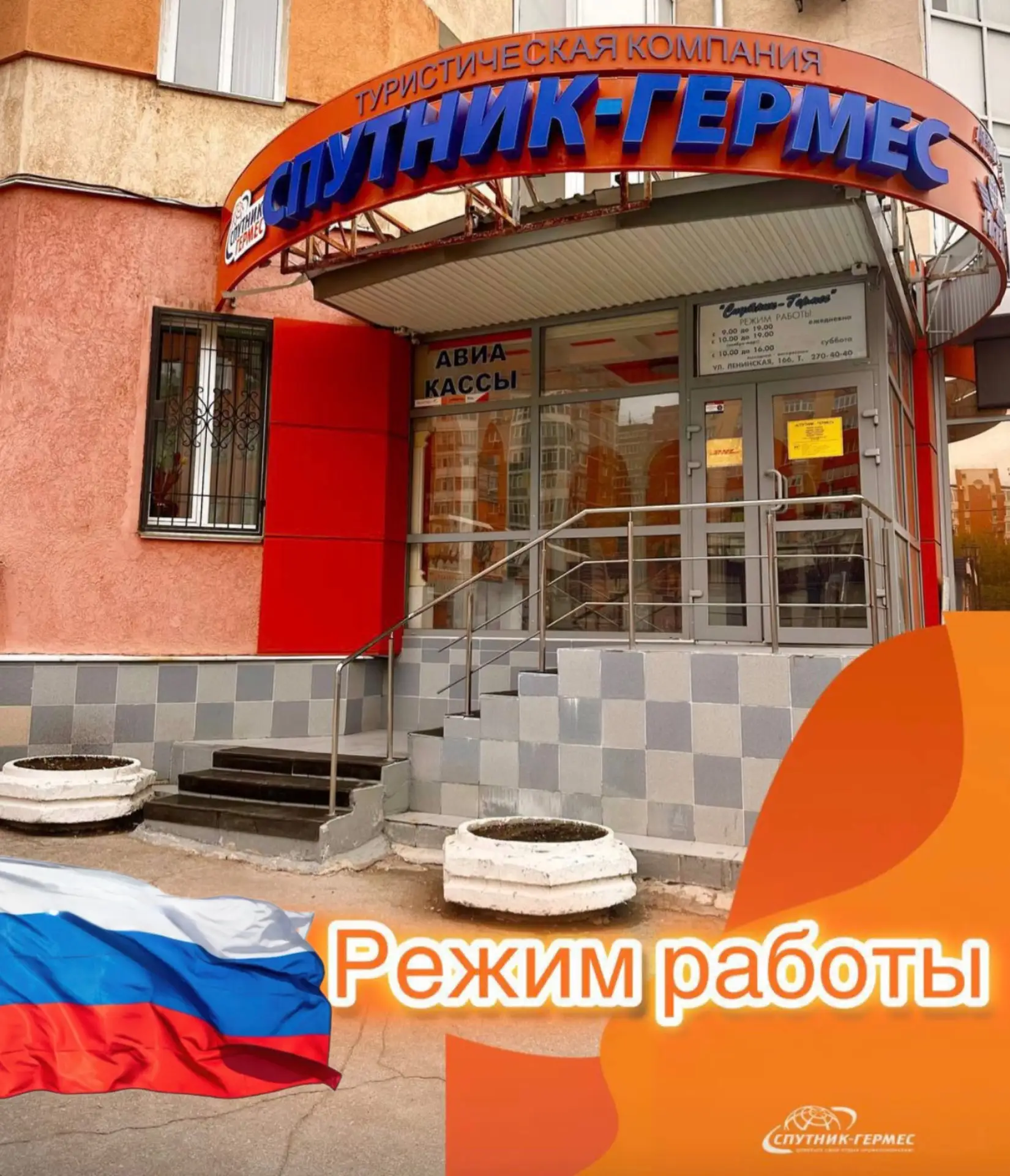 🎉Уважаемые туристы!

Компания «Спутник‑Гермес» поздравляет вас с предстоящим праздником Днем России