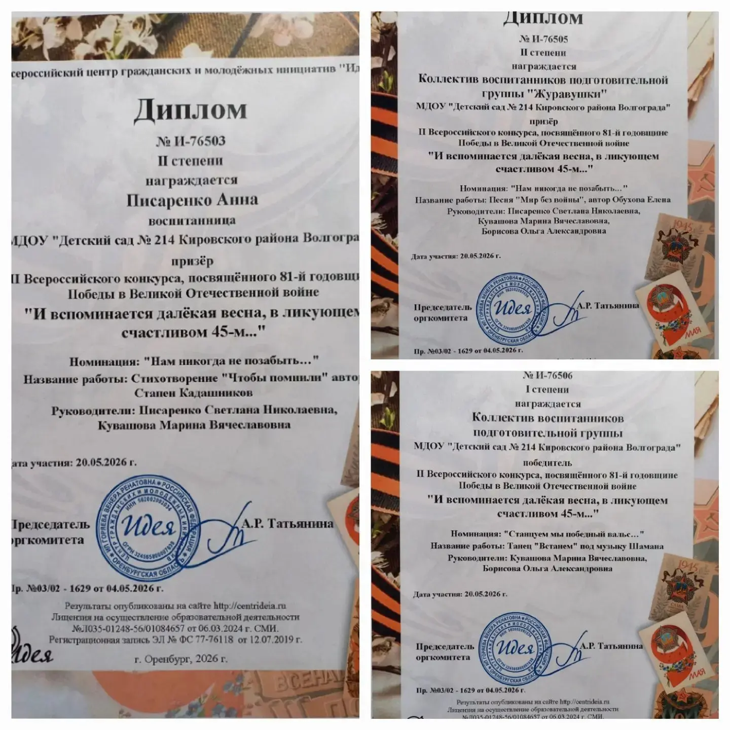 Воспитанники группы № 3 приняли участие во II Всероссийском конкурсе, посященном 81й го...
