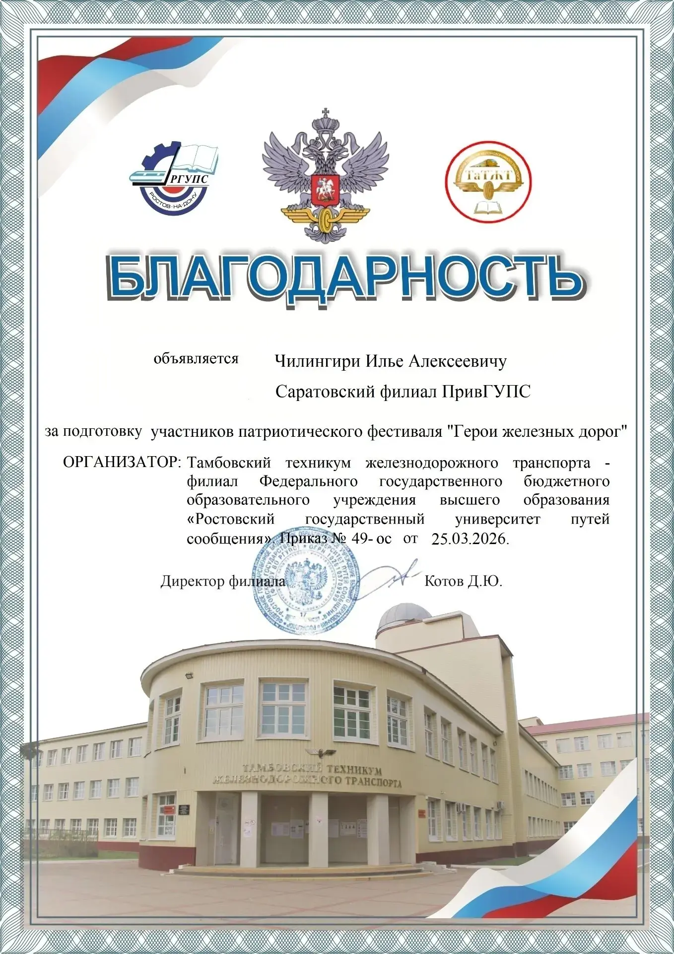 Подведены итоги патриотического фестиваля "Герои железных дорог", проводимого в марте этого года на 