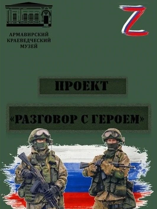 🇷🇺 Присоединяемся к краевому проекту "Разговор с Героем" Открываем цикл видеороликов ...