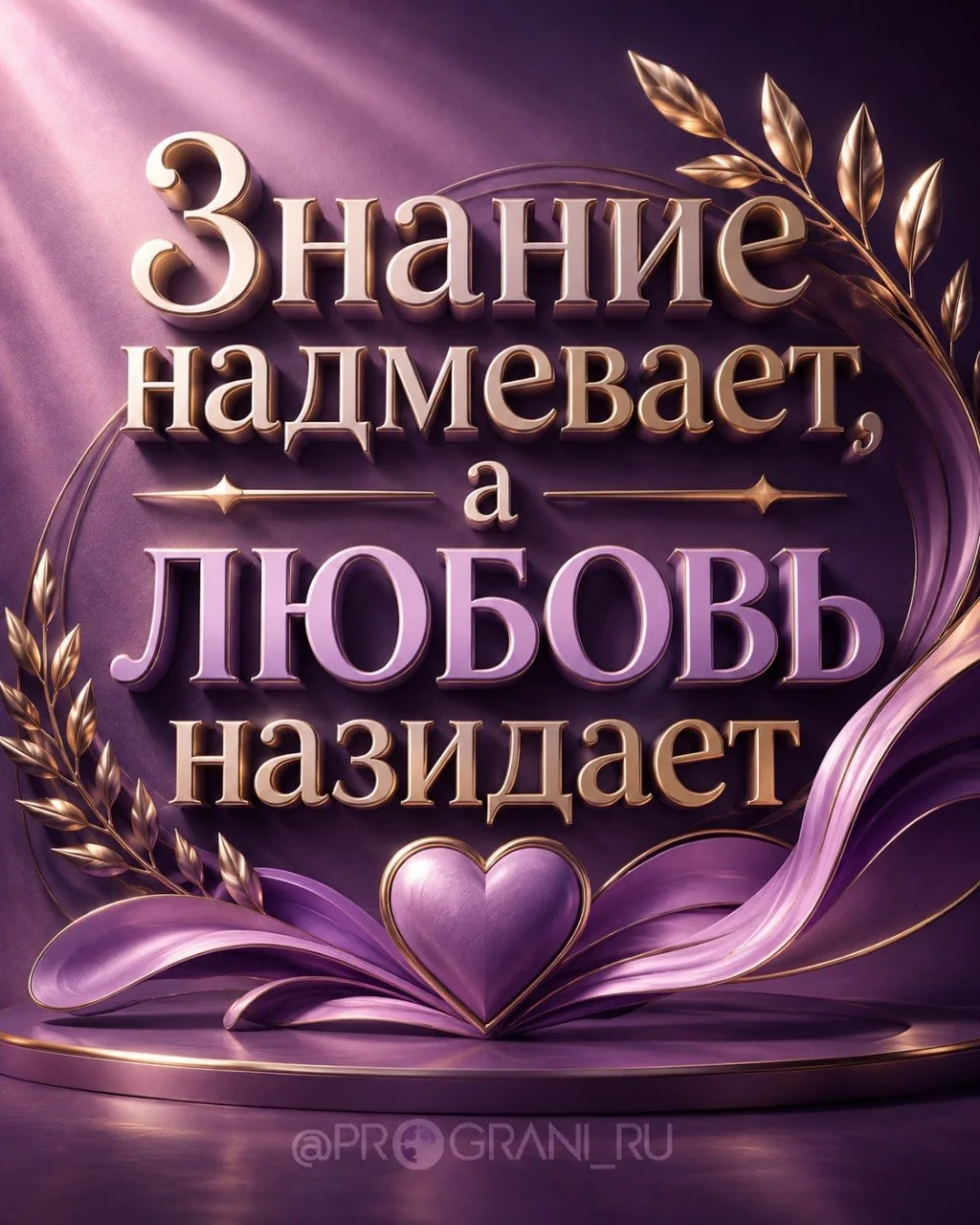 Есть одна ловушка, в которую мы все периодически попадаем: «Я это уже знаю».

Но именно здесь часто 