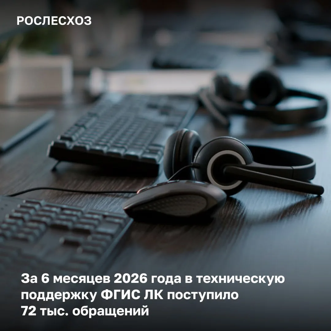 📌 Количество обращений в техническую поддержку ФГИС ЛК снизилось на 25% за 6 месяцев 2...