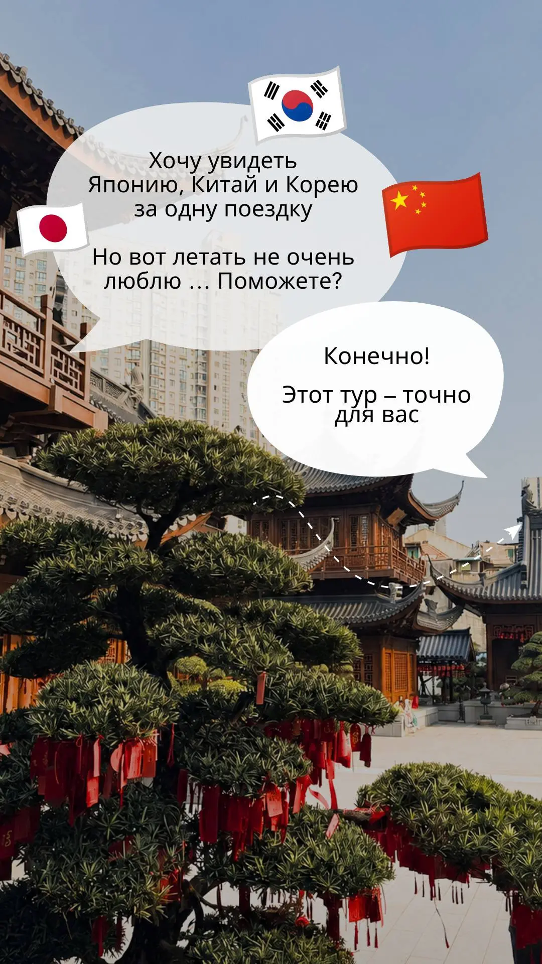 ХОЧУ УВИДЕТЬ ЯПОНИЮ, КИТАЙ И КОРЕЮ ЗА ОДНУ ПОЕЗДКУ 🛳️