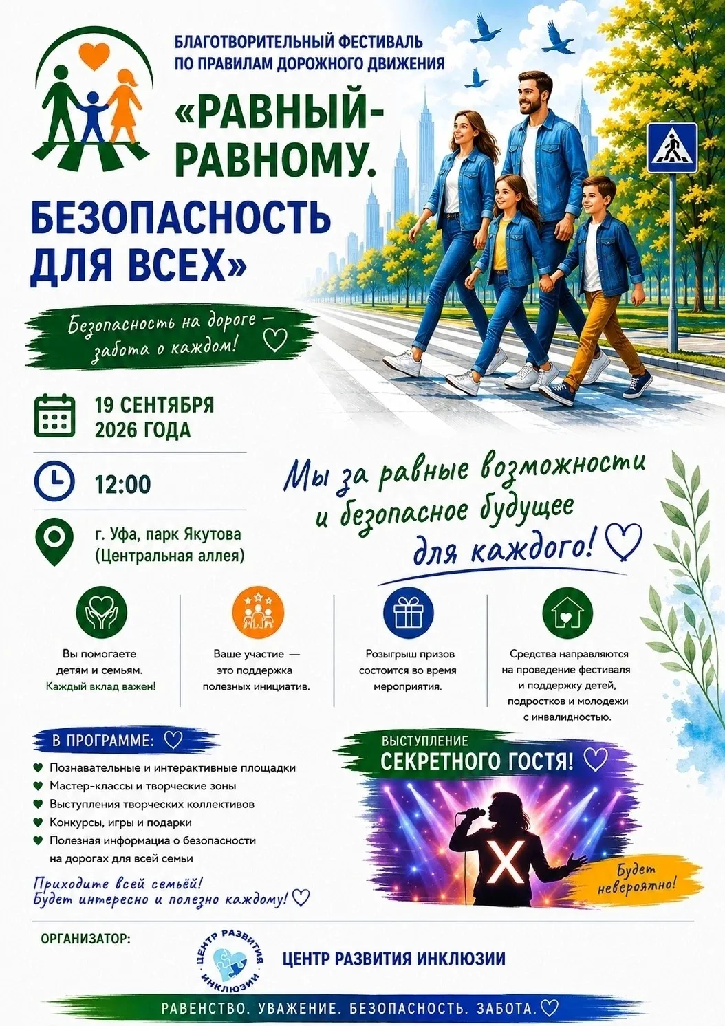 «Равный‑Равному. Безопасность для всех» — учимся ПДД по-новому!