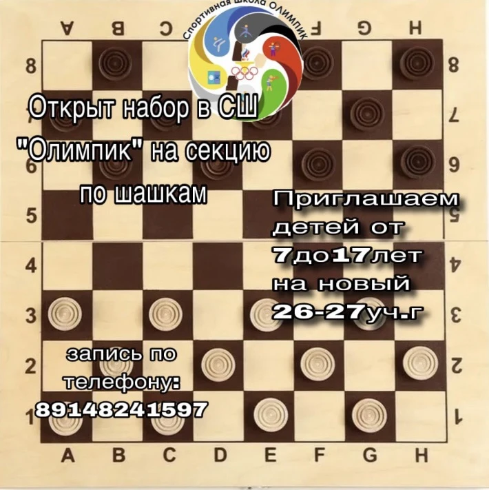 "Олимпик" спортшколатыгар аһыллар секциялар