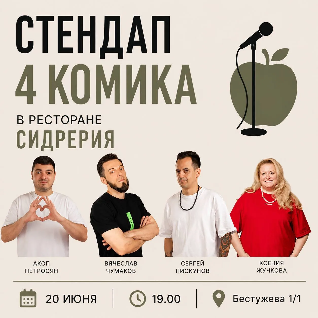 Адлер суббота     
20 июня 

🍏СТЕНДАП 4 КОМИКА 🍏

4 разных взгляда на жизнь, миллион  шуток и один
