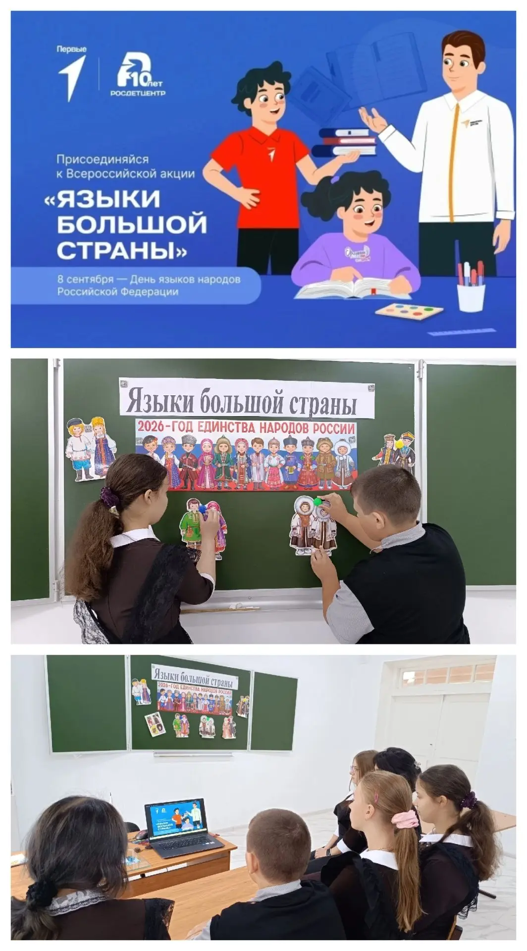 Обучающиеся 6-9 классов приняли участие во Всероссийской акции «Языки большой страны», ...