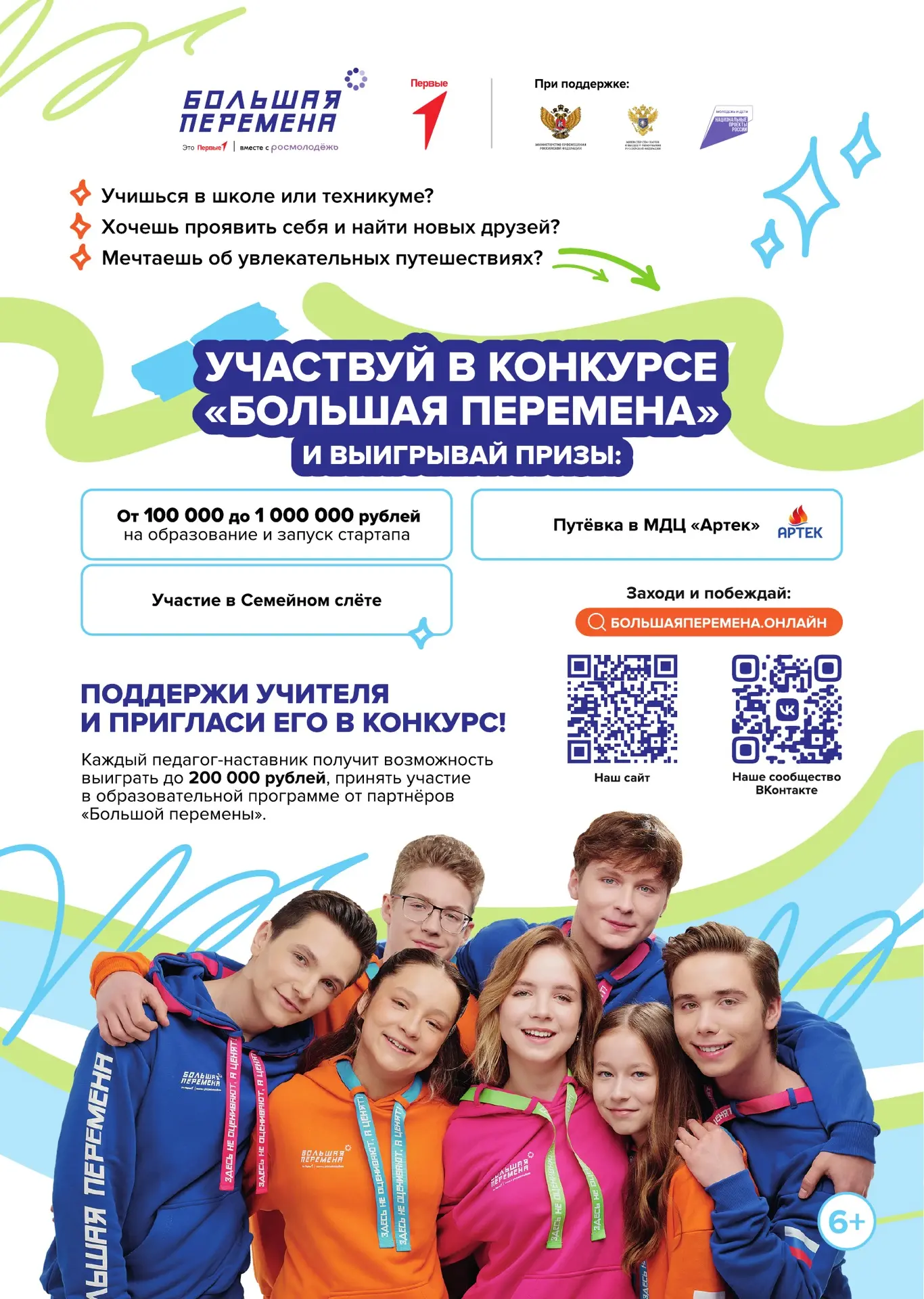 ⚡️Выиграй до 1 миллиона рублей, отправляйся в Артек или получи шанс на незабываемое путешествие чере