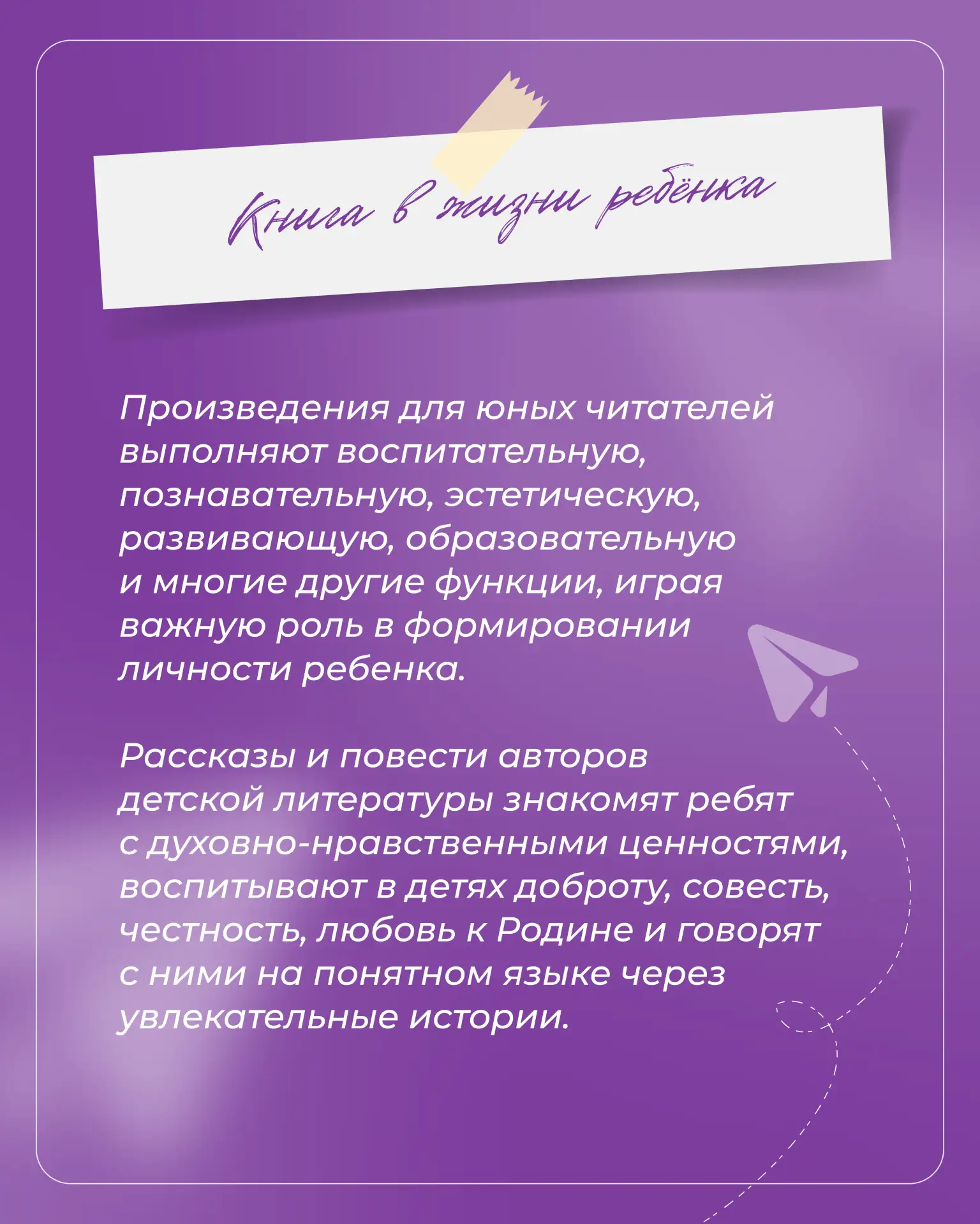 Строки, которые остаются в сердце с юных лет 🧸  Сегодня отмечается Международный день детской книги 