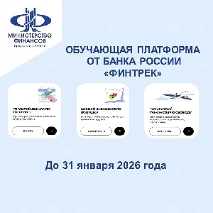 Проект Банка России по финансовой грамотности для студентов «Финтрек» переехал на новую...