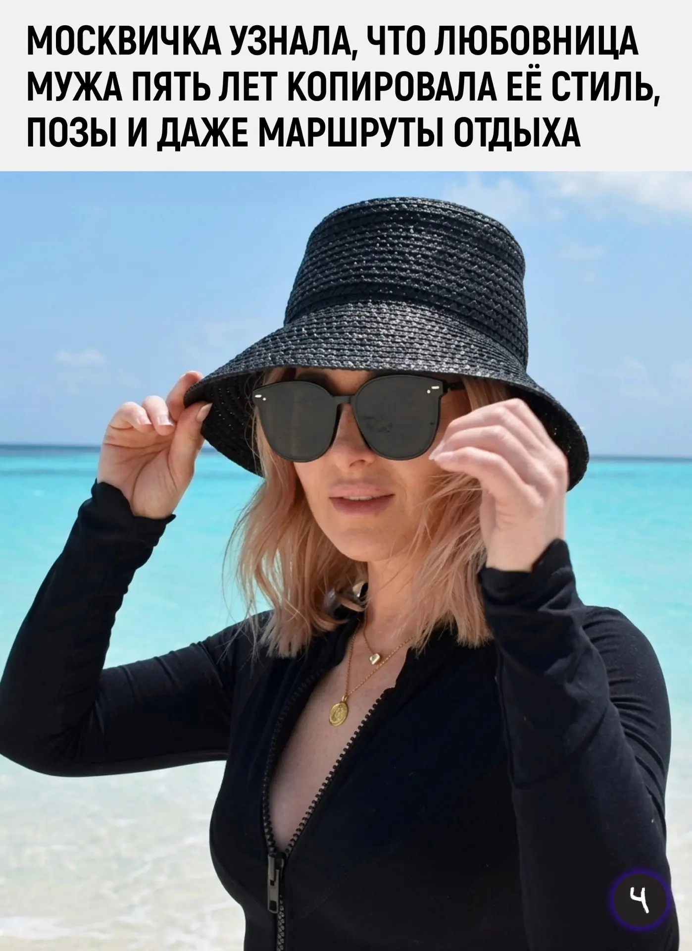 Москвичка Виктория рассказала, что любовница её мужа годами будто собирала себе образ п...