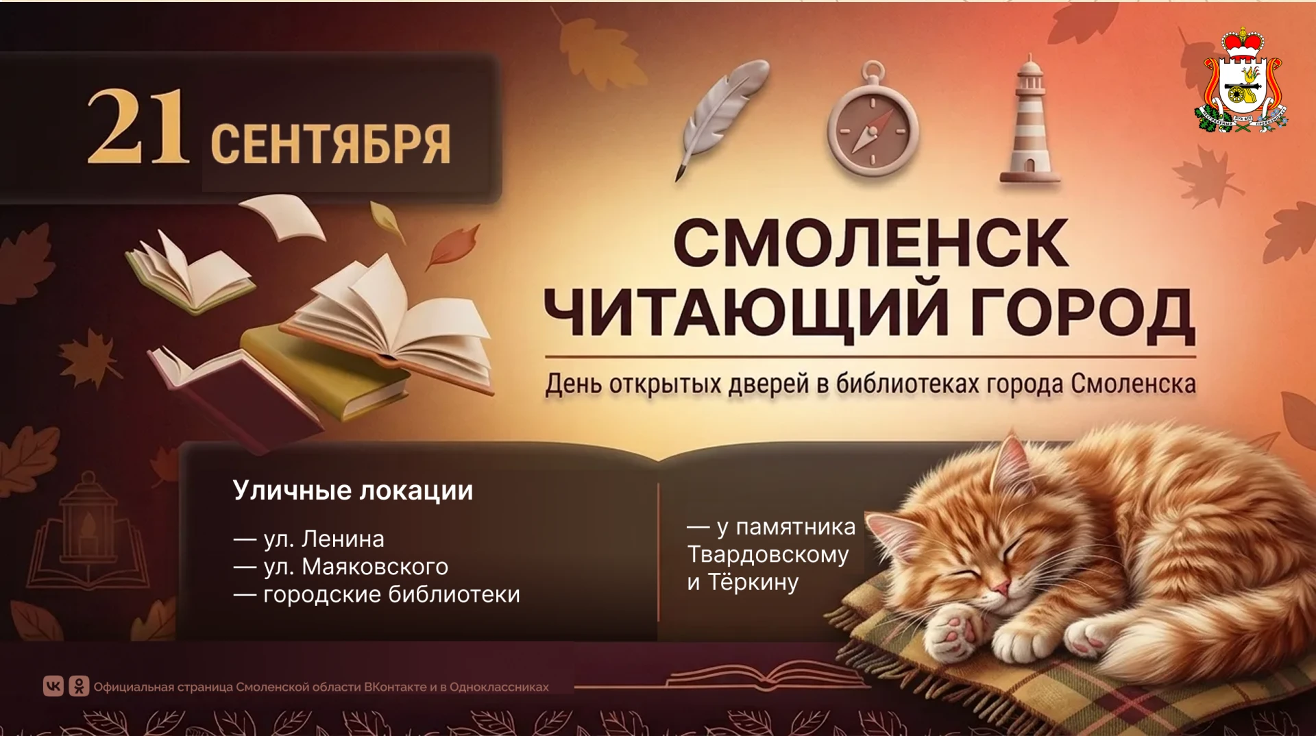 Продолжаем рассказывать о праздновании Дня города в Смоленске: 21 и 22 сентября