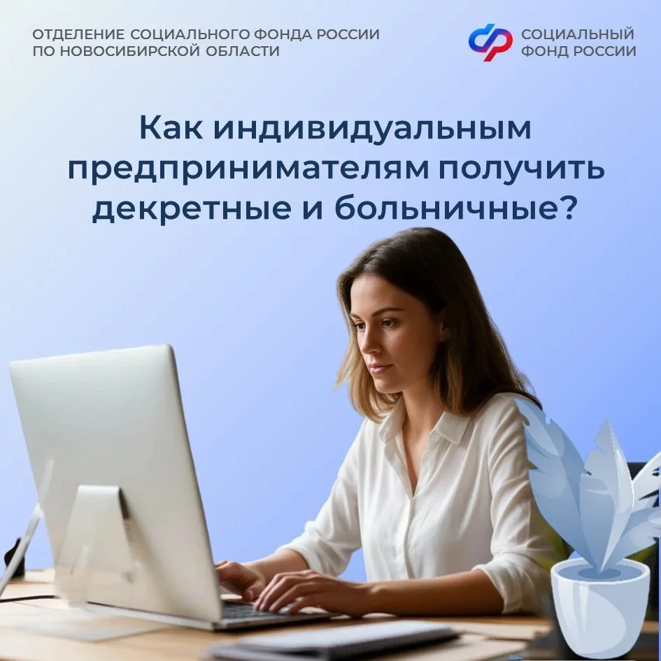 Как индивидуальным предпринимателям получить декретные и больничные ❓  ⚠ Чтобы индивидуальный предпр