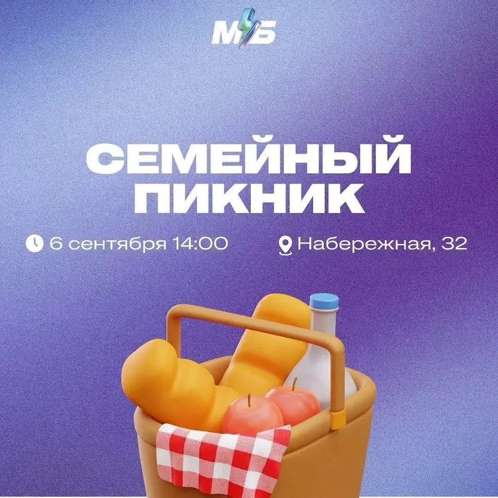 СЕМЕЙНЫЙ ПИКНИК отменяется❌