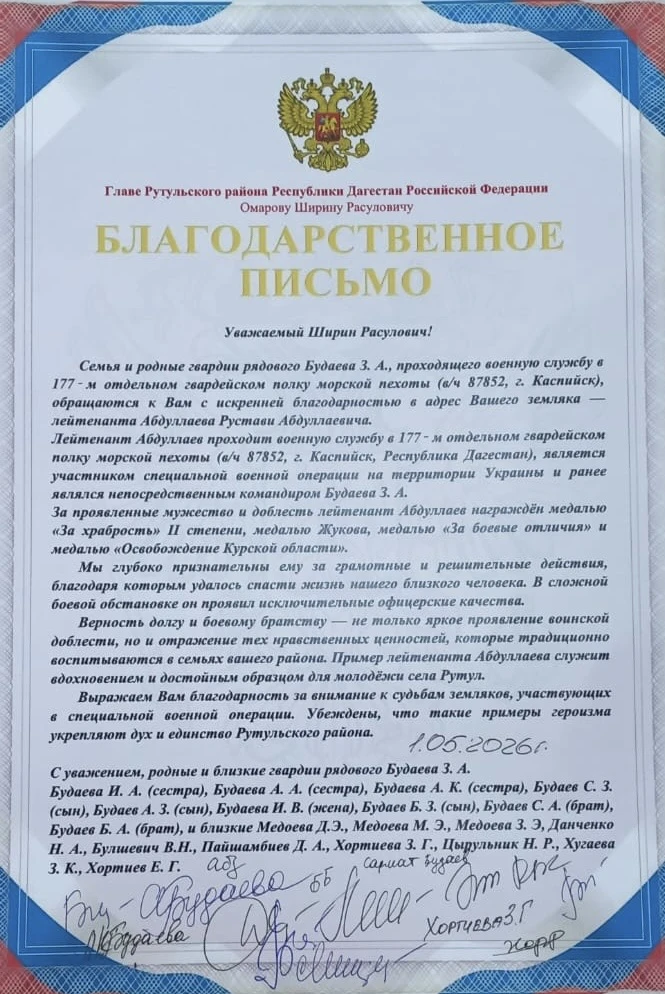 В адрес врип главы Рутульского района Ширина Расуловича Омарова поступило благодарствен...
