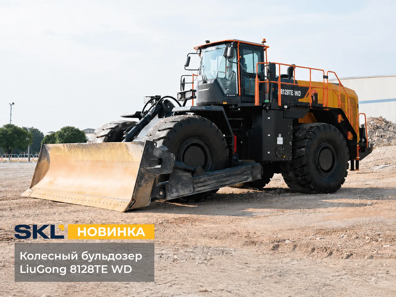Новый LiuGong 8128TE WD: техника будущего уже доступна для заказа

Одна из самых необычных новинок о