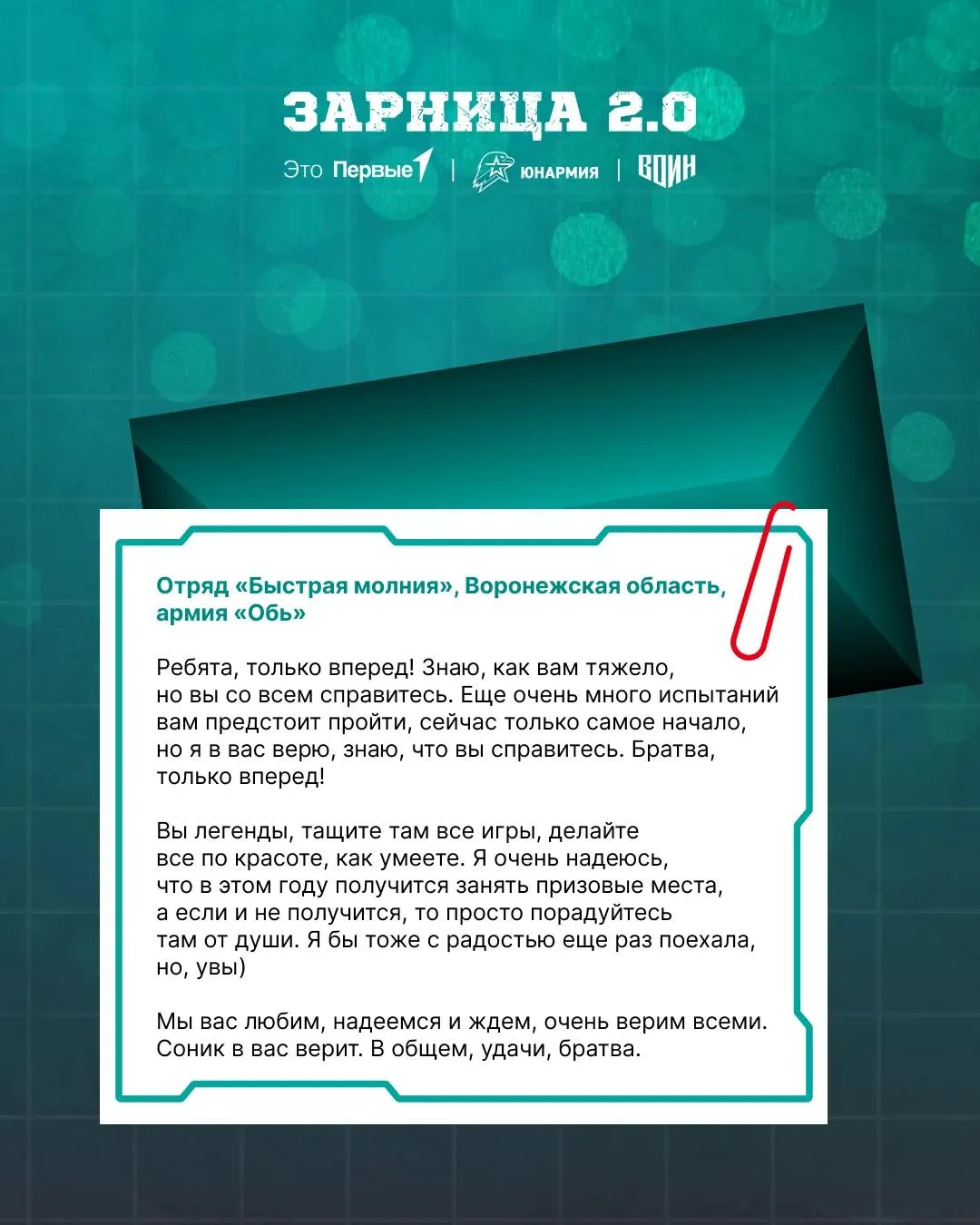 Письма, которые согревают на расстоянии 💌