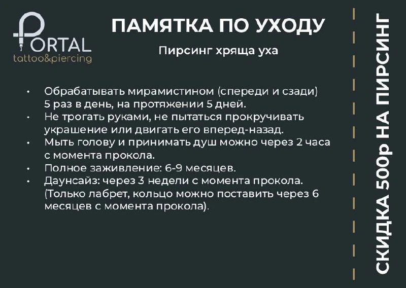 Пирсинг хряща уха