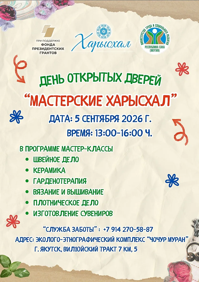 С огромной радостью приглашаем вас на День открытых дверей проекта «Мастерские Харысхал...