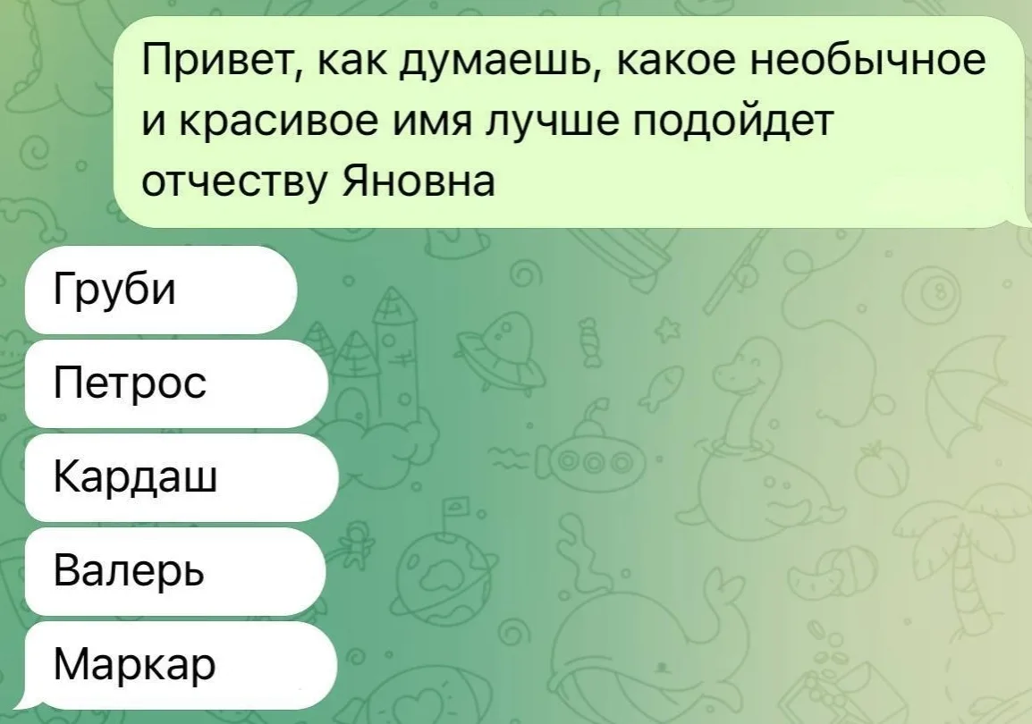 Девушка попросила подругу подобрать необычное имя к отчеству «Яновна». Подруга справилась, но потом 
