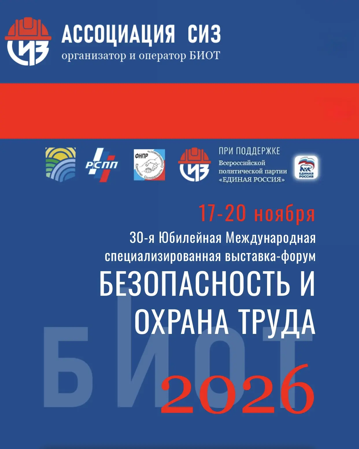 С 17 по 20 ноября пройдёт 30-я Юбилейная Международная специализированная выставка-фору...