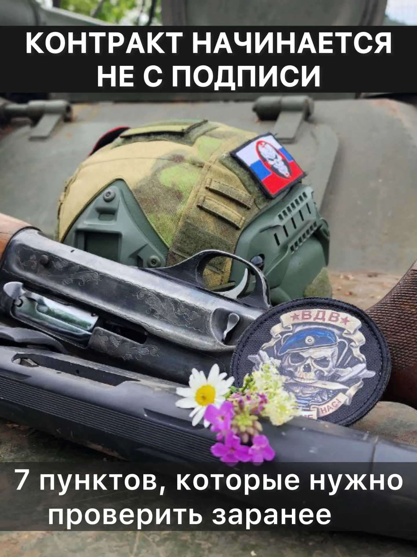 КОНТРАКТ НАЧИНАЕТСЯ НЕ С ПОДПИСИ