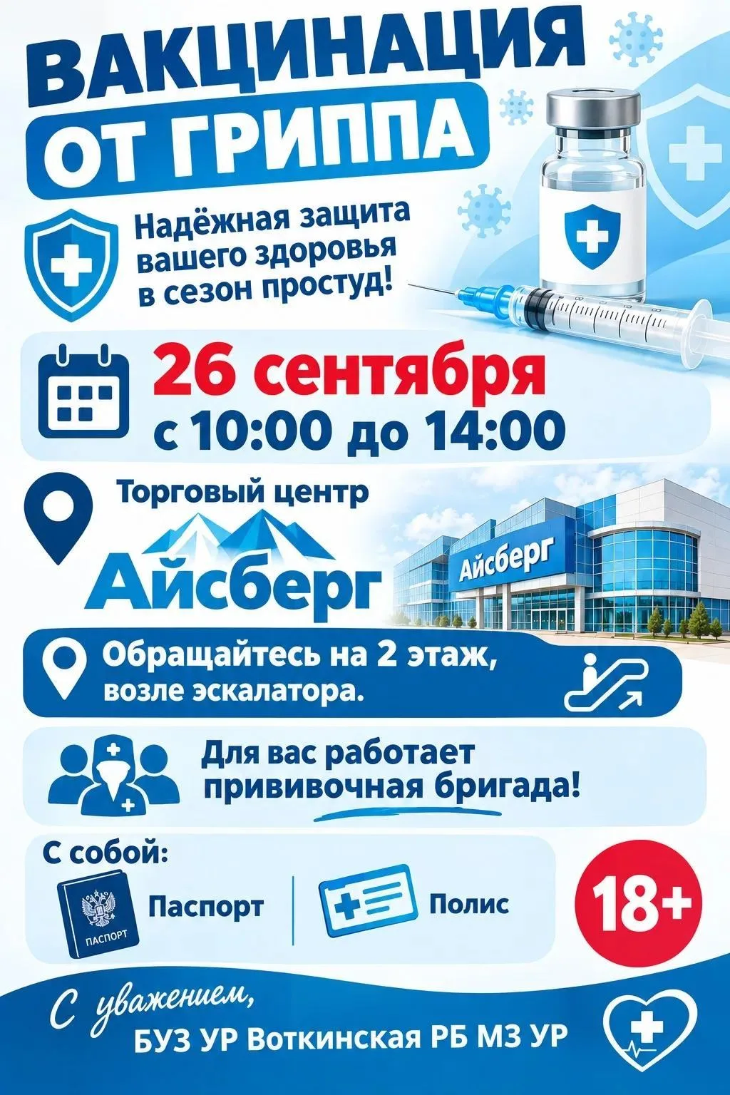 💉 Друзья, мы знаем, как важно быть здоровыми, поэтому приглашаем вас на бесплатную вак...