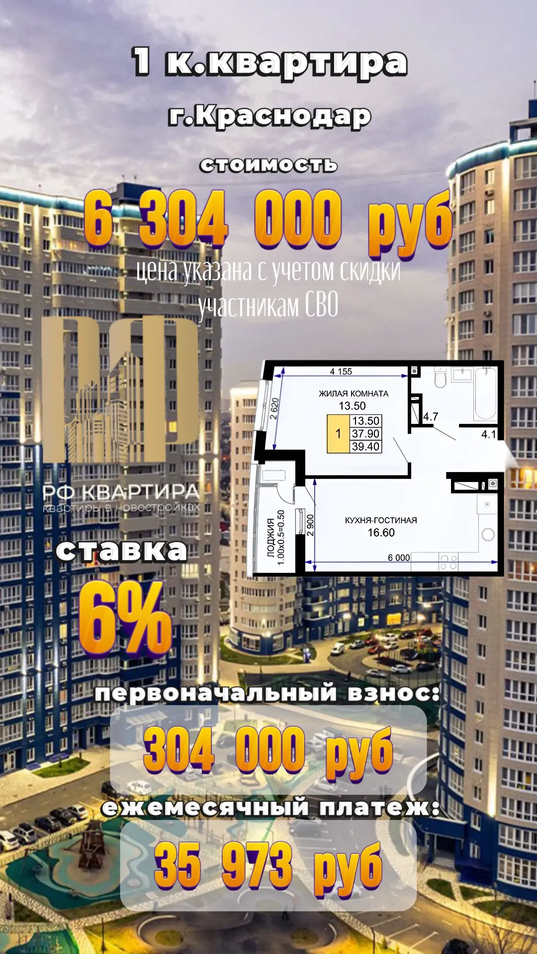 ⛳г. КРАСНОДАР
🔑 Продажа квартир 🔑
📣 СКИДКИ для участников СВО

🔔 "Семейная" ипотека 🔔
✅ Ставка 
