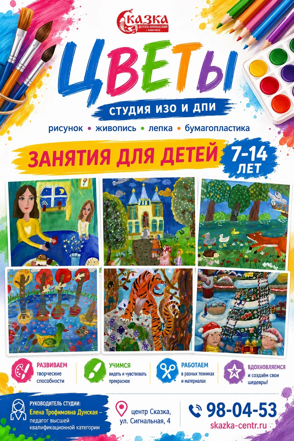 🎨 Студия ИЗО и ДПИ «Цветы» приглашает детей на занятия!