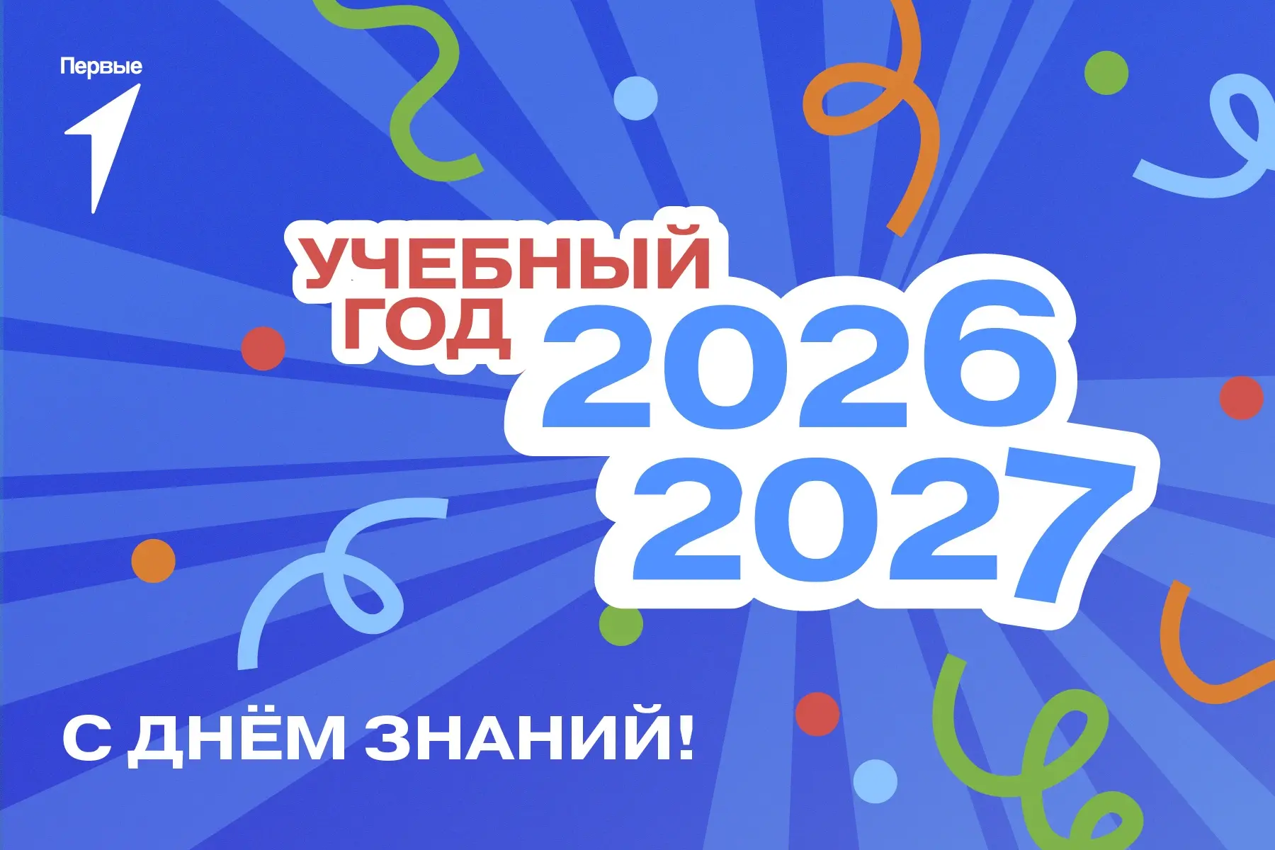 Активно шагаем в новый учебный год 🚀