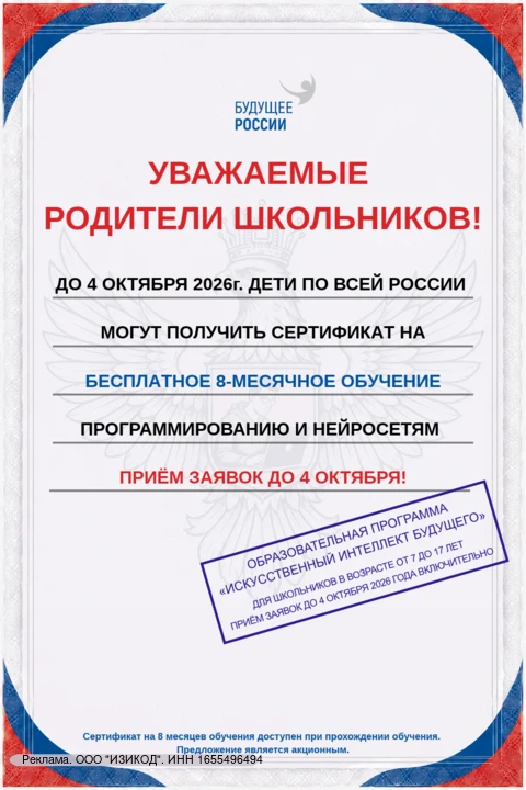 🎓До 4 октября каждый ребенок в возрасте от 7 до 17 лет может получить сертификат на 8 ...