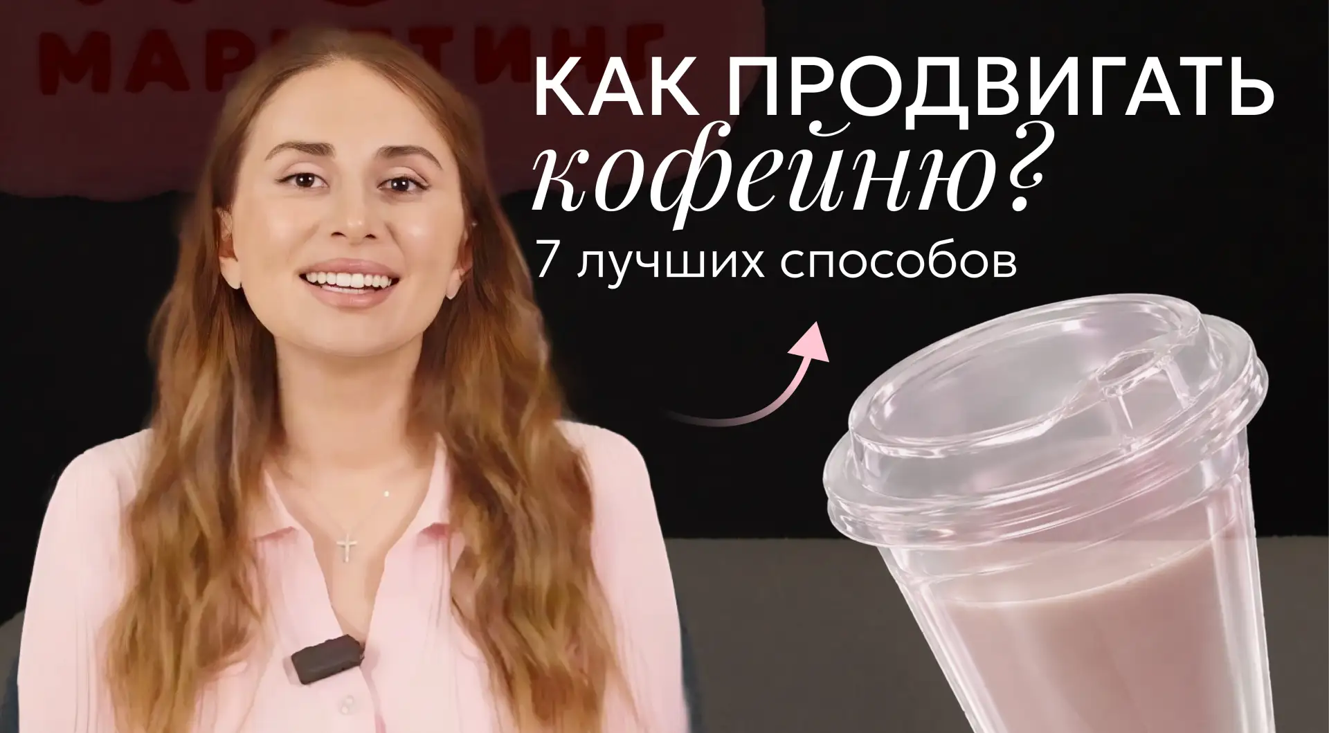 Почему в одной кофейне очередь, а в другой — пусто, хотя и там и там вкусный кофе? 🤔