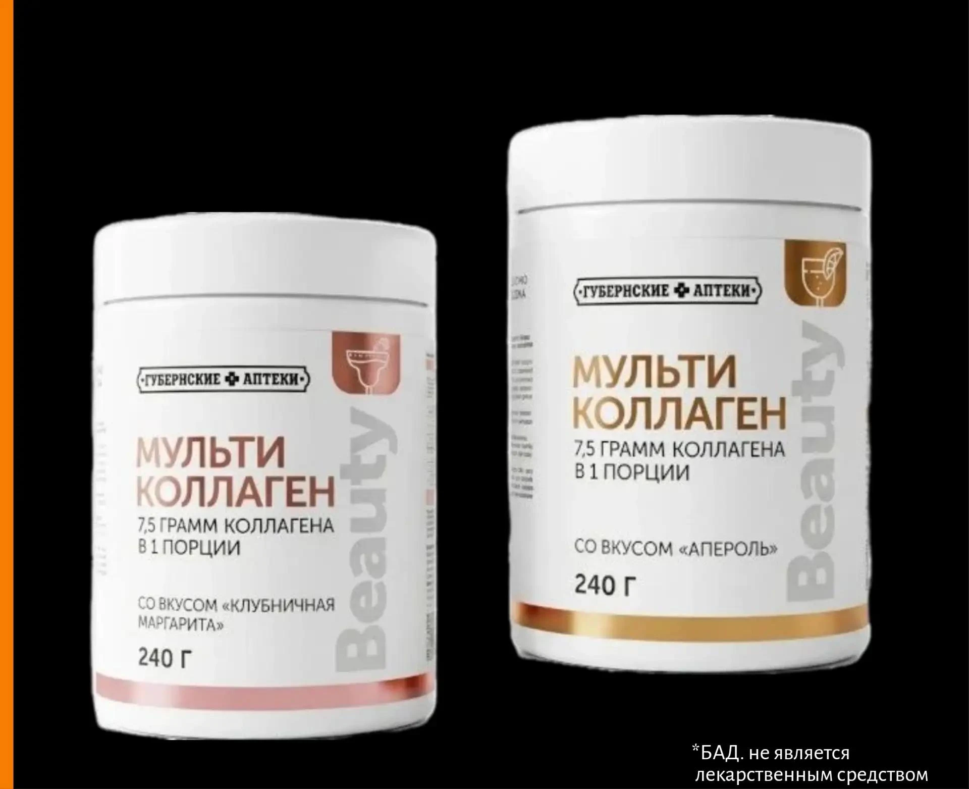 «Губернские аптеки» запустили производство коллагена со вкусами алкогольных напитков — ...