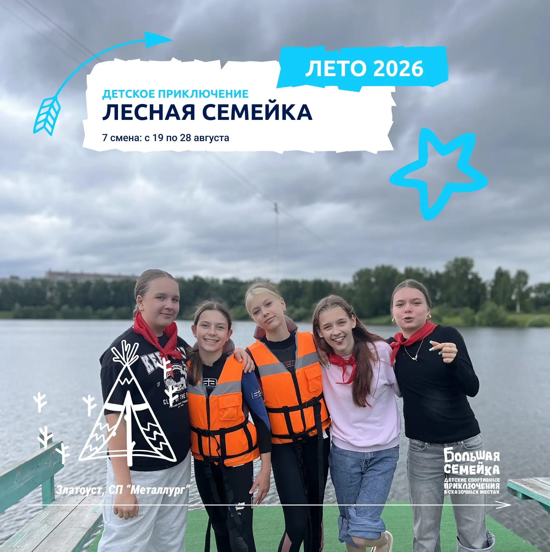 🌲 ЛЕСНАЯ СЕМЕЙКА | 19–28 августа 2026

Последние 10 дней лета могут пройти дома с телефоном. А могу