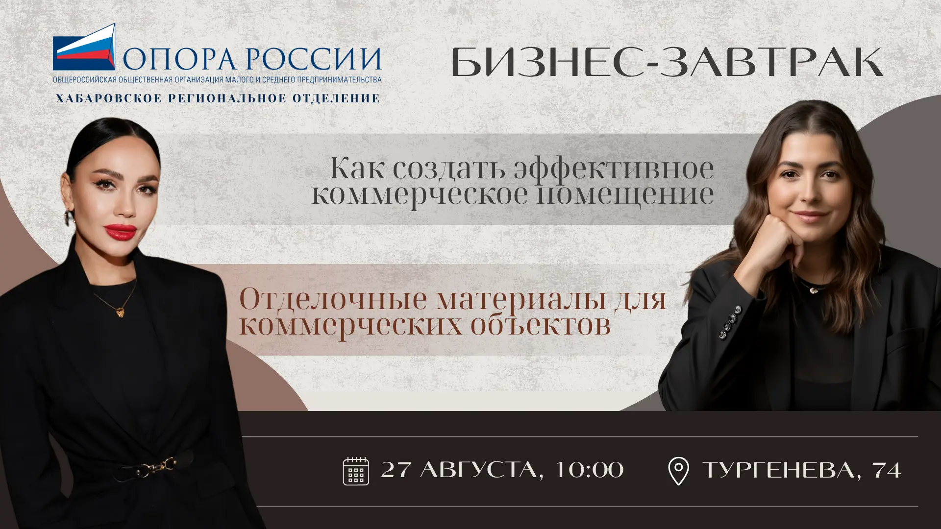 💎 Бизнес-завтрак «Как создать эффективное коммерческое помещение» - теперь еще и о выб...