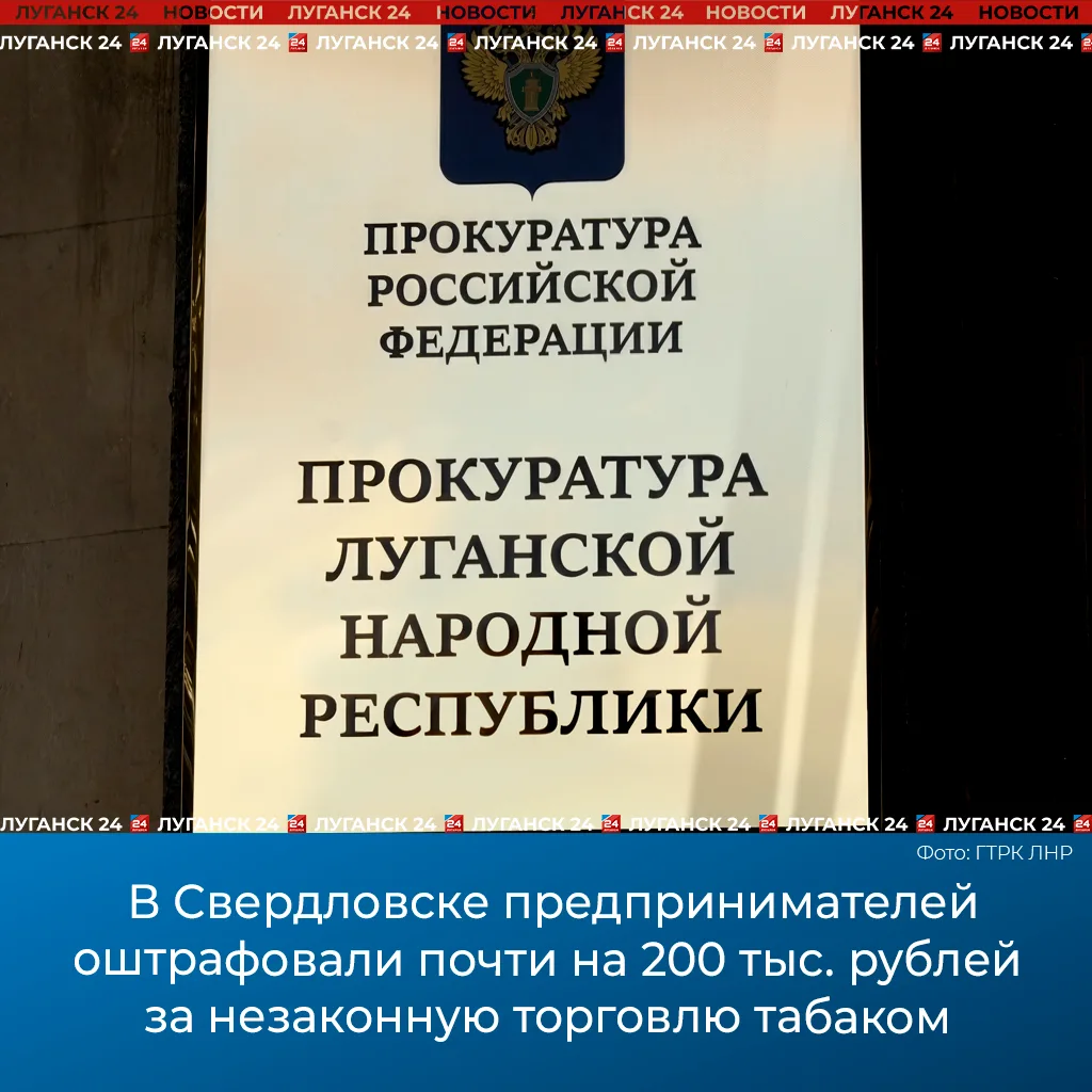 🚨 В Свердловске предпринимателей оштрафовали почти на 200 тыс. рублей за незаконную то...