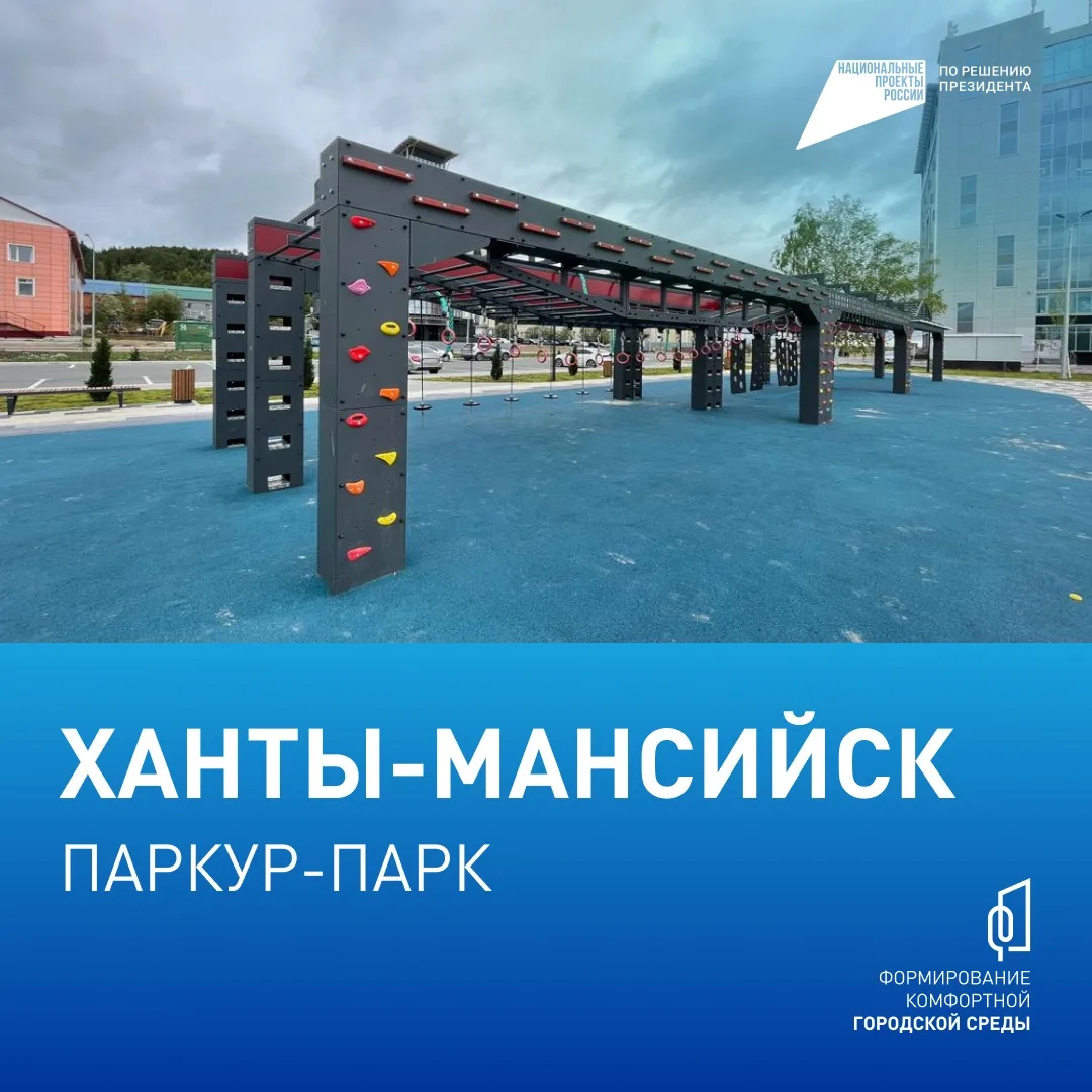 Хантымансийцы, до 12 июня выбирайте объекты для благоустройства на сайте https://vk.cc/cXdns3 ⁣ Вам 